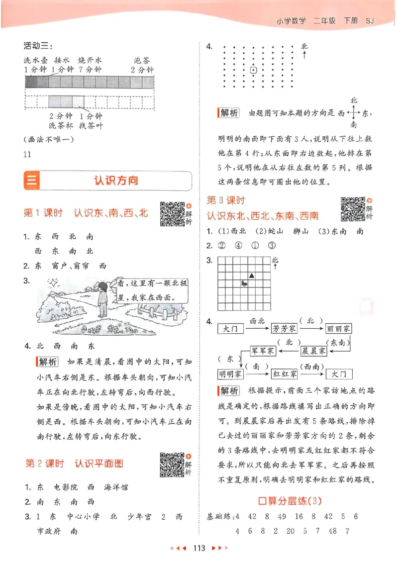 苏教数学答案2下_2026春小学教辅大合集_7-26春《53天天练》系列_26春《53天天练》数学_2025春苏教版数学1-6年级下册《53天天练》_25春53天天练苏教数学2下