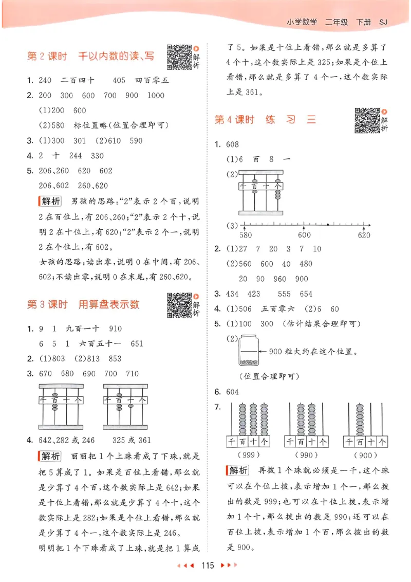 苏教数学答案2下_2026春小学教辅大合集_7-26春《53天天练》系列_26春《53天天练》数学_2025春苏教版数学1-6年级下册《53天天练》_25春53天天练苏教数学2下