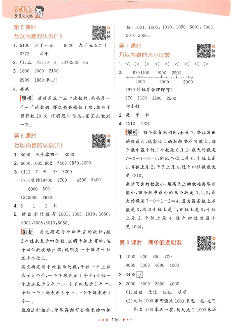 苏教数学答案2下_2026春小学教辅大合集_7-26春《53天天练》系列_26春《53天天练》数学_2025春苏教版数学1-6年级下册《53天天练》_25春53天天练苏教数学2下