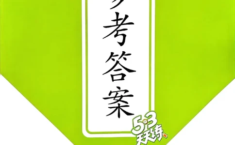 苏教数学答案2下_2026春小学教辅大合集_7-26春《53天天练》系列_26春《53天天练》数学_2025春苏教版数学1-6年级下册《53天天练》_25春53天天练苏教数学2下
