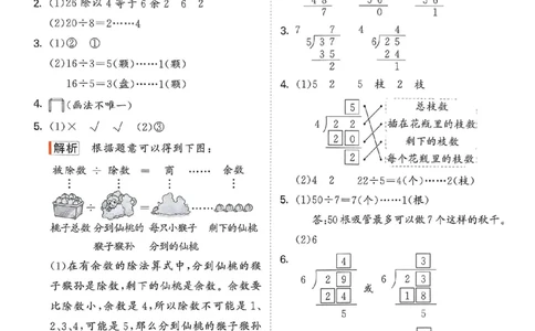 苏教数学答案2下_2026春小学教辅大合集_7-26春《53天天练》系列_26春《53天天练》数学_2025春苏教版数学1-6年级下册《53天天练》_25春53天天练苏教数学2下