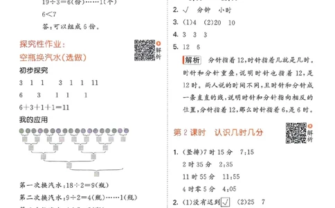 苏教数学答案2下_2026春小学教辅大合集_7-26春《53天天练》系列_26春《53天天练》数学_2025春苏教版数学1-6年级下册《53天天练》_25春53天天练苏教数学2下