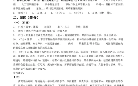 语文（徐州卷）（参考答案及评分标准）_中考复习资料_语数英物化_1语文中考复习_赠送：2024中考模拟题_三模（40套）_语文（徐州卷）