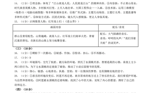 语文（徐州卷）（参考答案及评分标准）_中考复习资料_语数英物化_1语文中考复习_赠送：2024中考模拟题_三模（40套）_语文（徐州卷）