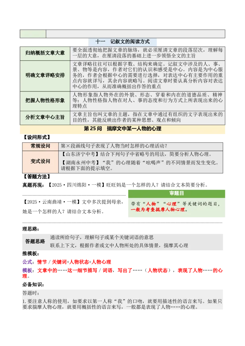 记叙性文章第25问答案版-备战2026中考语文阅读文法剖析演练_中考复习资料_语数英物化_1语文中考复习_2026年中考复习（更新中）_备战2026中考语文阅读文法剖析演练