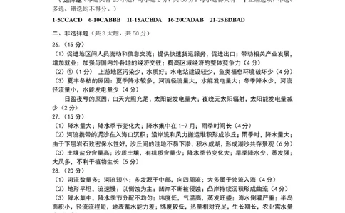 2026年1月金华十校高二地理联考试卷答案（1月18日正式稿）_2026年02月高二试卷_260215浙江省金华十校2025-2026学年高二上学期2月期末（全）