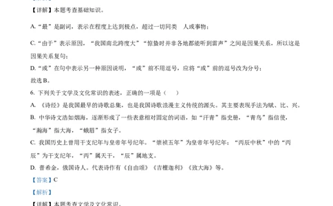 精品解析：2023年黑龙江省齐齐哈尔市中考语文真题（解析版）_new_中考复习资料_语数英物化_1语文中考复习_2025年中考资料_中考真题（近三年）_2023中考语文真题