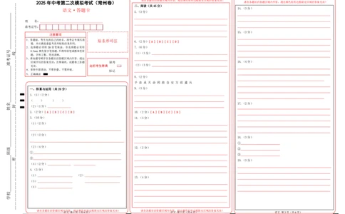 语文（常州卷）（答题卡）_中考复习资料_语数英物化_1语文中考复习_赠送：2025中考模拟题_2025年语文二模_语文（常州卷）-2025年中考第二次全真模拟题