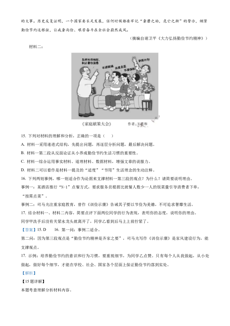 精品解析：2023年福建省中考语文真题（解析版）_new_中考复习资料_语数英物化_1语文中考复习_2025年中考资料_中考真题（近三年）_2023中考语文真题