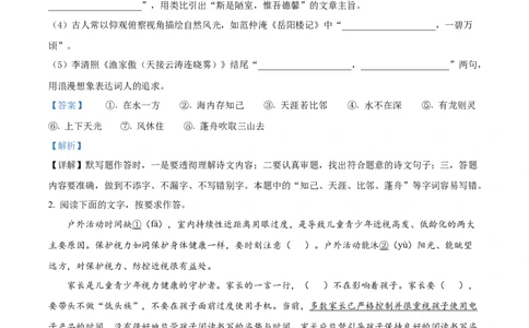 精品解析：2023年福建省中考语文真题（解析版）_new_中考复习资料_语数英物化_1语文中考复习_2025年中考资料_中考真题（近三年）_2023中考语文真题