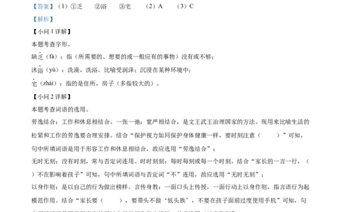 精品解析：2023年福建省中考语文真题（解析版）_new_中考复习资料_语数英物化_1语文中考复习_2025年中考资料_中考真题（近三年）_2023中考语文真题