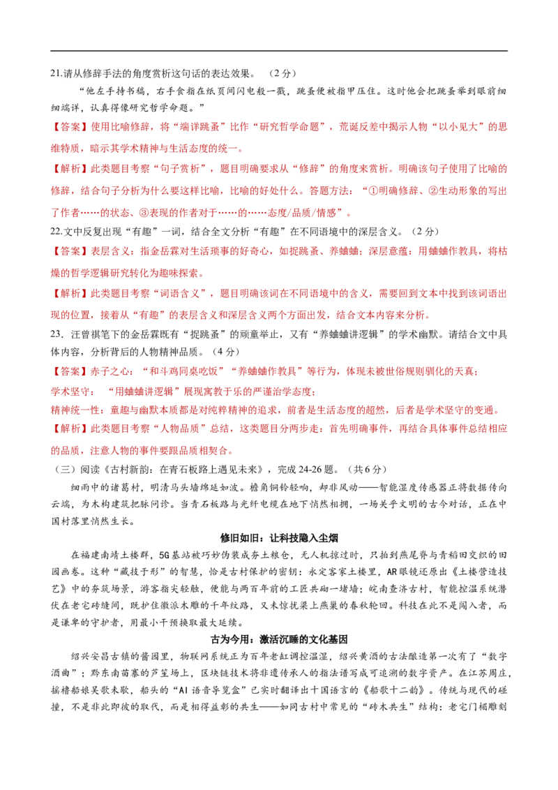 语文（北京卷）（全解全析）_中考复习资料_语数英物化_1语文中考复习_赠送：2025中考模拟题_2025年语文三模_语文（北京卷）-2025年中考第三次模拟考试