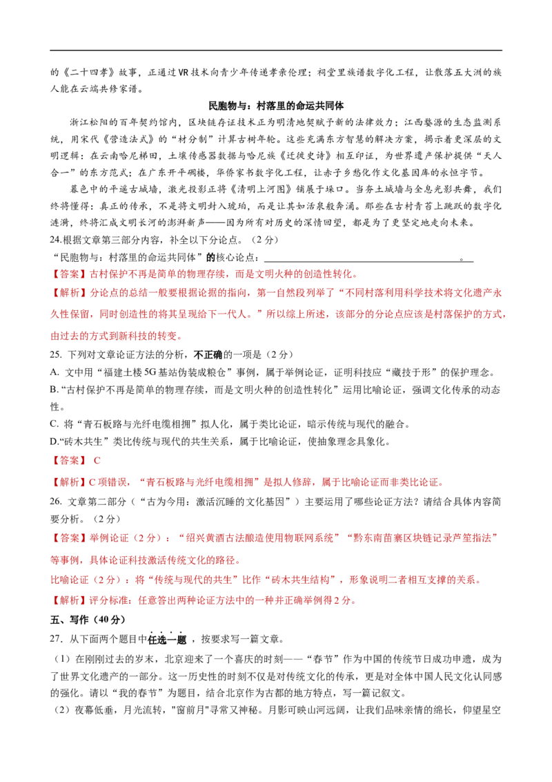 语文（北京卷）（全解全析）_中考复习资料_语数英物化_1语文中考复习_赠送：2025中考模拟题_2025年语文三模_语文（北京卷）-2025年中考第三次模拟考试