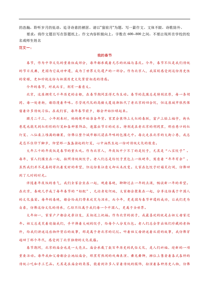 语文（北京卷）（全解全析）_中考复习资料_语数英物化_1语文中考复习_赠送：2025中考模拟题_2025年语文三模_语文（北京卷）-2025年中考第三次模拟考试