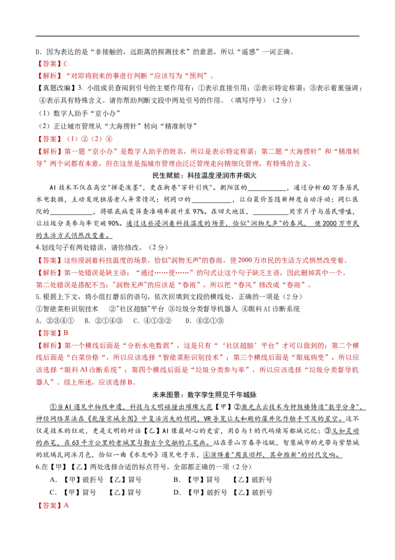 语文（北京卷）（全解全析）_中考复习资料_语数英物化_1语文中考复习_赠送：2025中考模拟题_2025年语文三模_语文（北京卷）-2025年中考第三次模拟考试