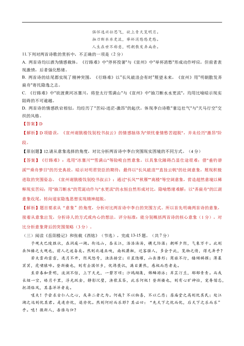 语文（北京卷）（全解全析）_中考复习资料_语数英物化_1语文中考复习_赠送：2025中考模拟题_2025年语文三模_语文（北京卷）-2025年中考第三次模拟考试