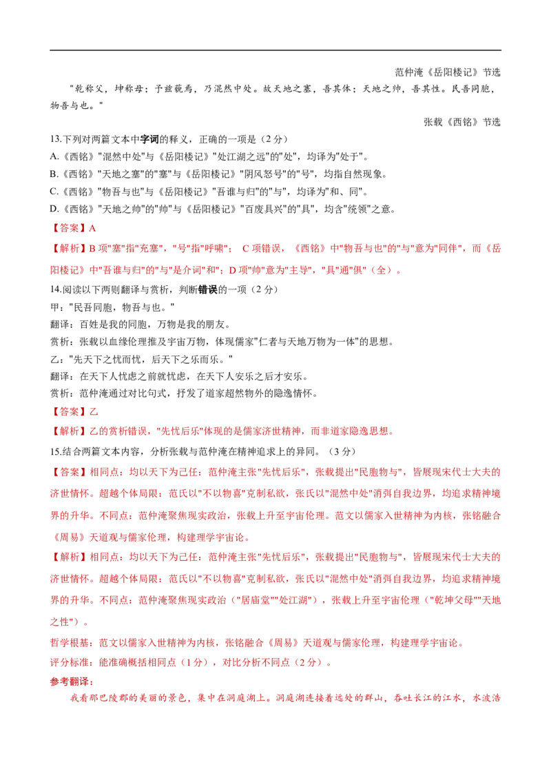 语文（北京卷）（全解全析）_中考复习资料_语数英物化_1语文中考复习_赠送：2025中考模拟题_2025年语文三模_语文（北京卷）-2025年中考第三次模拟考试