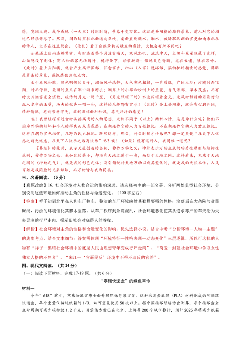 语文（北京卷）（全解全析）_中考复习资料_语数英物化_1语文中考复习_赠送：2025中考模拟题_2025年语文三模_语文（北京卷）-2025年中考第三次模拟考试