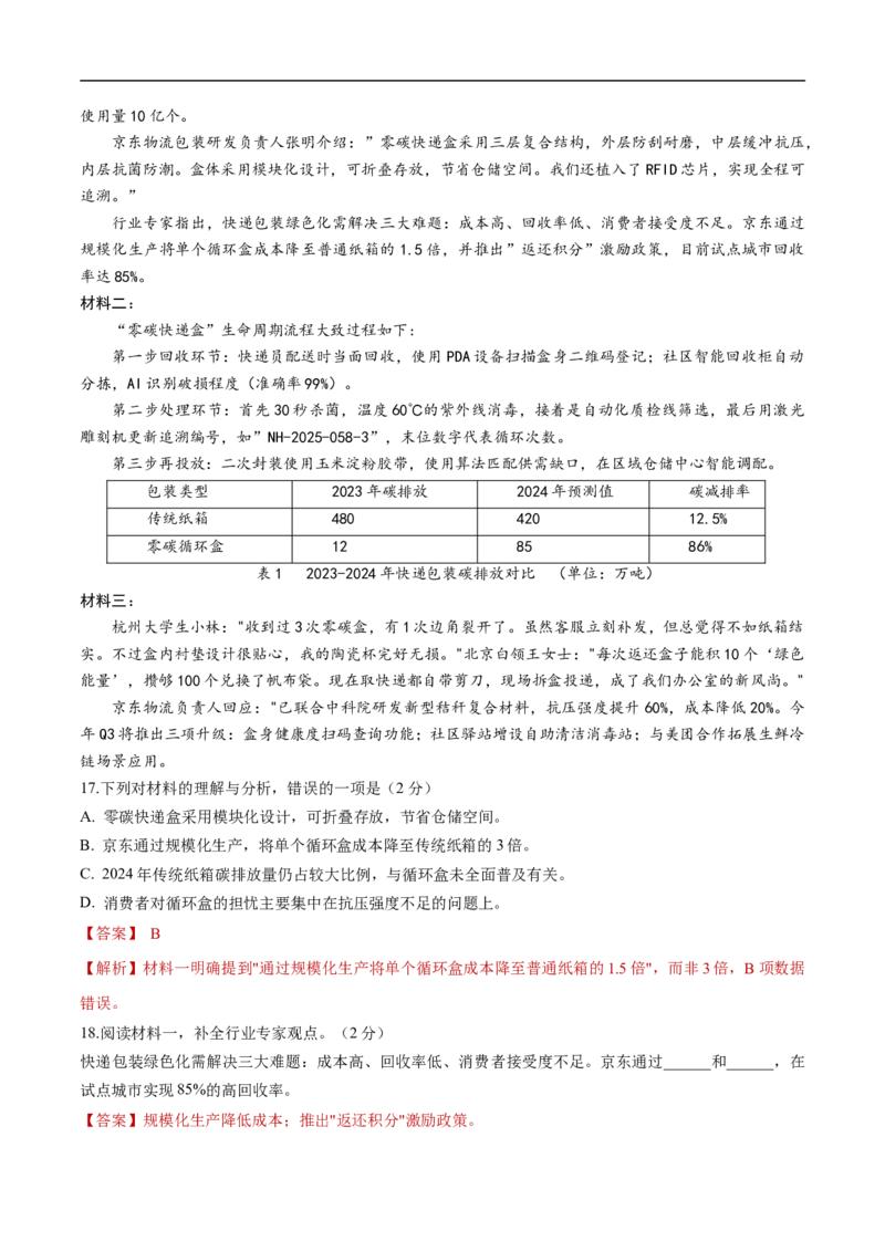 语文（北京卷）（全解全析）_中考复习资料_语数英物化_1语文中考复习_赠送：2025中考模拟题_2025年语文三模_语文（北京卷）-2025年中考第三次模拟考试