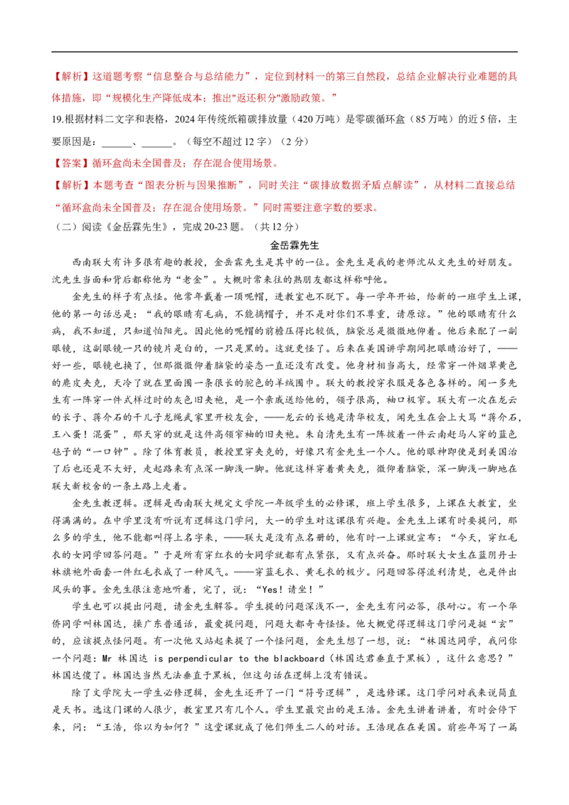 语文（北京卷）（全解全析）_中考复习资料_语数英物化_1语文中考复习_赠送：2025中考模拟题_2025年语文三模_语文（北京卷）-2025年中考第三次模拟考试
