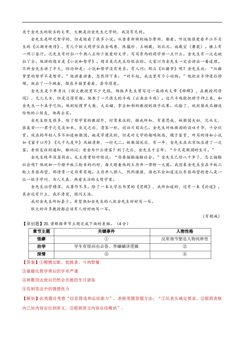 语文（北京卷）（全解全析）_中考复习资料_语数英物化_1语文中考复习_赠送：2025中考模拟题_2025年语文三模_语文（北京卷）-2025年中考第三次模拟考试
