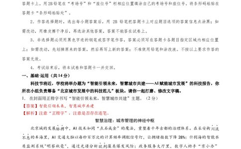 语文（北京卷）（全解全析）_中考复习资料_语数英物化_1语文中考复习_赠送：2025中考模拟题_2025年语文三模_语文（北京卷）-2025年中考第三次模拟考试