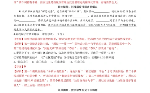 语文（北京卷）（全解全析）_中考复习资料_语数英物化_1语文中考复习_赠送：2025中考模拟题_2025年语文三模_语文（北京卷）-2025年中考第三次模拟考试