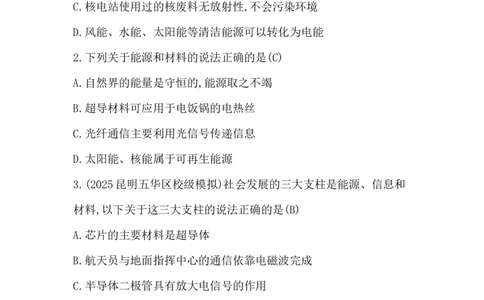 第十八讲　电磁波及其应用　能源与可持续发展_中考复习资料_语数英物化_4物理中考复习_2026年中考复习（更新中）_2026年中考物理一轮复习(1)