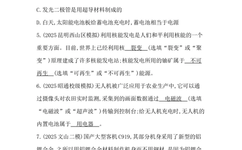 第十八讲　电磁波及其应用　能源与可持续发展_中考复习资料_语数英物化_4物理中考复习_2026年中考复习（更新中）_2026年中考物理一轮复习(1)