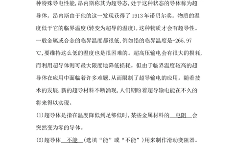 第十八讲　电磁波及其应用　能源与可持续发展_中考复习资料_语数英物化_4物理中考复习_2026年中考复习（更新中）_2026年中考物理一轮复习(1)