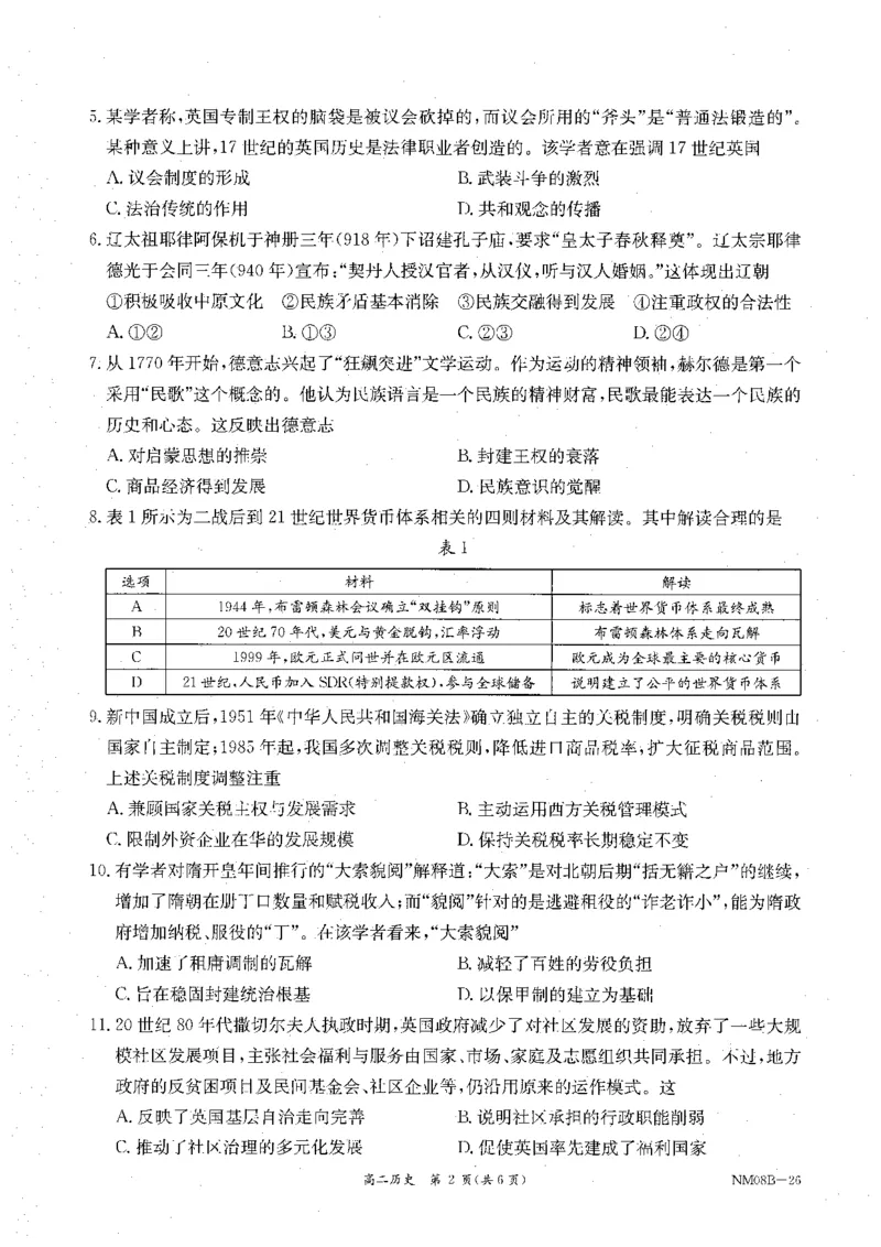 内蒙古赤峰市翁牛特旗乌丹二中等校联考2025-2026学年高二上学期历史期末试卷_2026年02月高二试卷_260211内蒙古金太阳2025-2026学年高二2月联考（金太阳NM08B-26）