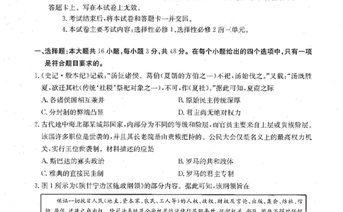 内蒙古赤峰市翁牛特旗乌丹二中等校联考2025-2026学年高二上学期历史期末试卷_2026年02月高二试卷_260211内蒙古金太阳2025-2026学年高二2月联考（金太阳NM08B-26）