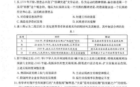 内蒙古赤峰市翁牛特旗乌丹二中等校联考2025-2026学年高二上学期历史期末试卷_2026年02月高二试卷_260211内蒙古金太阳2025-2026学年高二2月联考（金太阳NM08B-26）