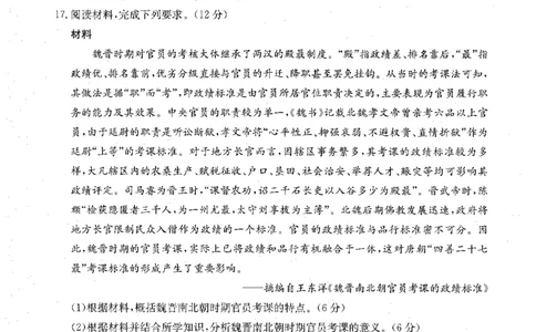 内蒙古赤峰市翁牛特旗乌丹二中等校联考2025-2026学年高二上学期历史期末试卷_2026年02月高二试卷_260211内蒙古金太阳2025-2026学年高二2月联考（金太阳NM08B-26）
