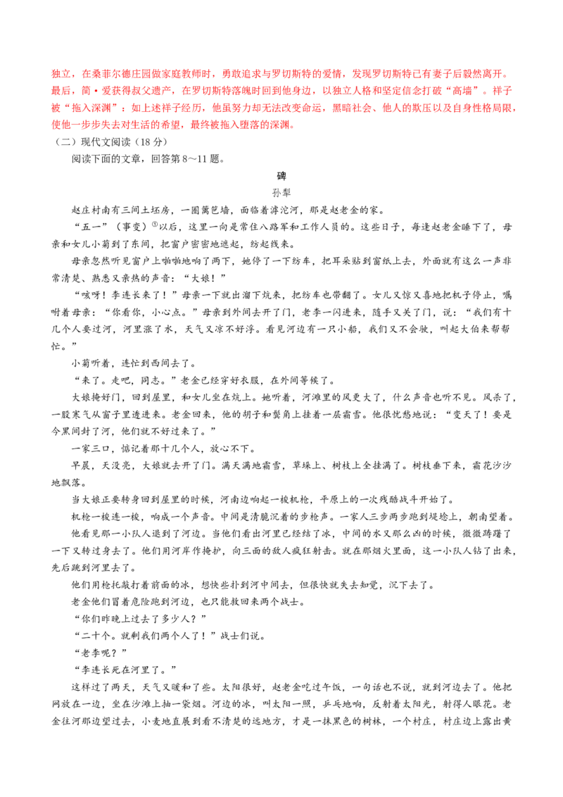 语文（成都卷）（全解全析）_中考复习资料_语数英物化_1语文中考复习_赠送：2025中考模拟题_2025年语文二模_语文（成都卷）-2025年中考第二次全真模拟题