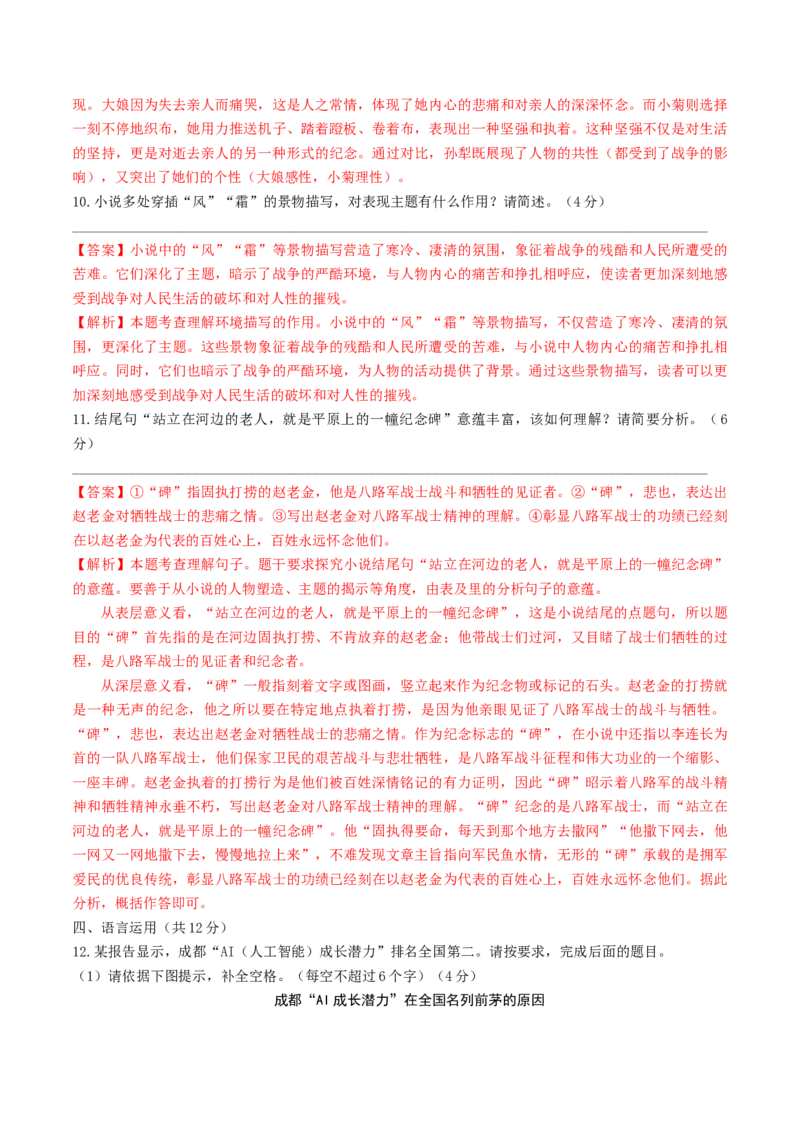 语文（成都卷）（全解全析）_中考复习资料_语数英物化_1语文中考复习_赠送：2025中考模拟题_2025年语文二模_语文（成都卷）-2025年中考第二次全真模拟题
