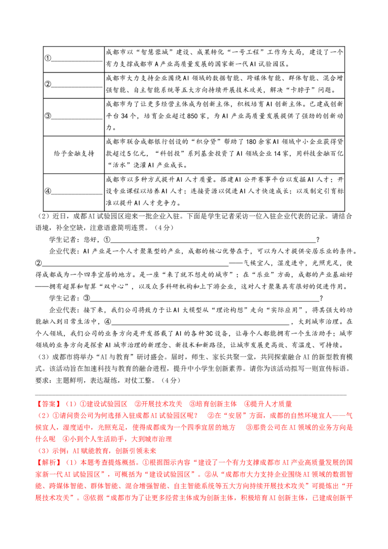 语文（成都卷）（全解全析）_中考复习资料_语数英物化_1语文中考复习_赠送：2025中考模拟题_2025年语文二模_语文（成都卷）-2025年中考第二次全真模拟题