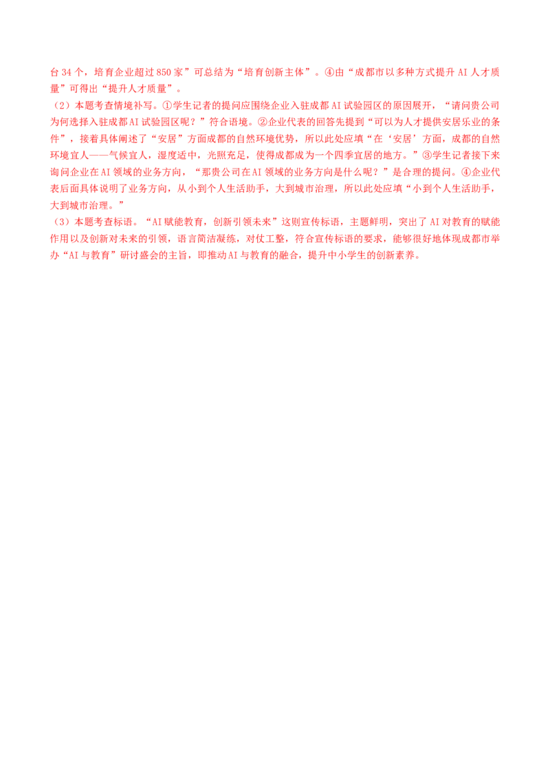 语文（成都卷）（全解全析）_中考复习资料_语数英物化_1语文中考复习_赠送：2025中考模拟题_2025年语文二模_语文（成都卷）-2025年中考第二次全真模拟题