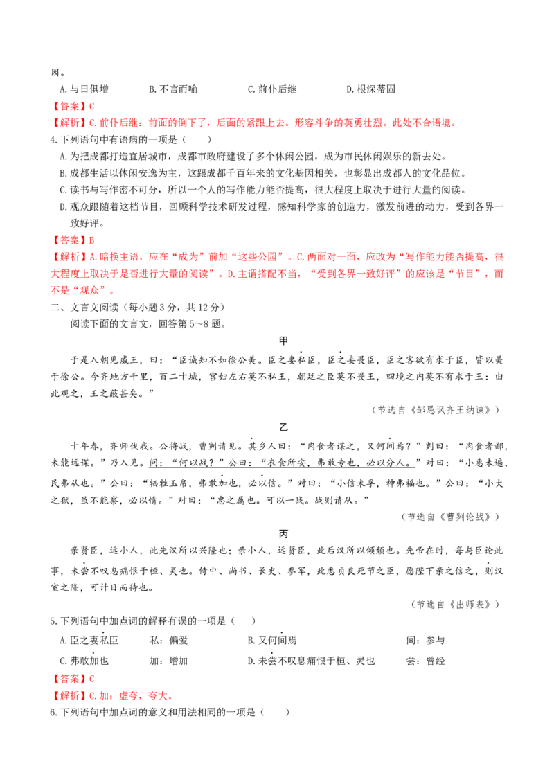 语文（成都卷）（全解全析）_中考复习资料_语数英物化_1语文中考复习_赠送：2025中考模拟题_2025年语文二模_语文（成都卷）-2025年中考第二次全真模拟题