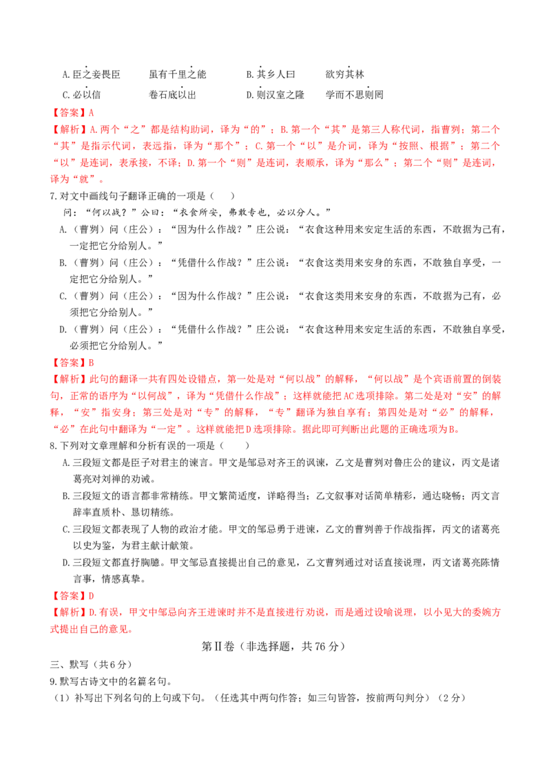 语文（成都卷）（全解全析）_中考复习资料_语数英物化_1语文中考复习_赠送：2025中考模拟题_2025年语文二模_语文（成都卷）-2025年中考第二次全真模拟题