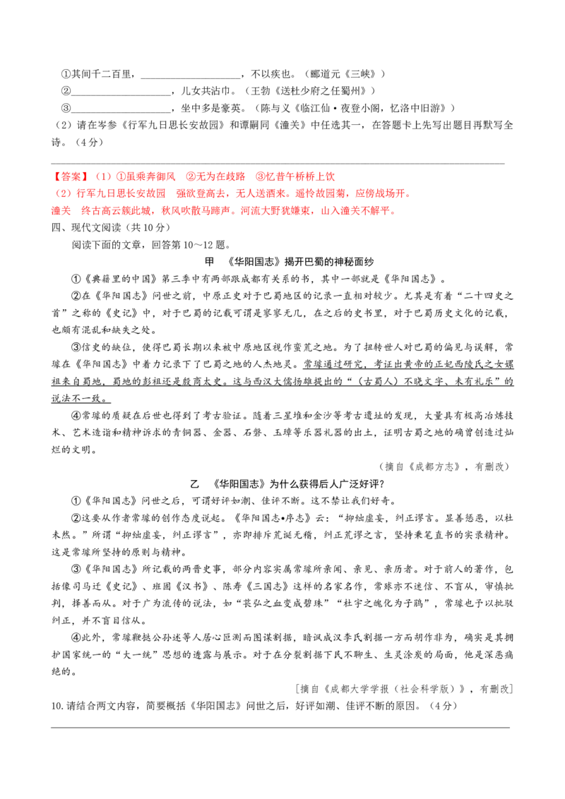 语文（成都卷）（全解全析）_中考复习资料_语数英物化_1语文中考复习_赠送：2025中考模拟题_2025年语文二模_语文（成都卷）-2025年中考第二次全真模拟题