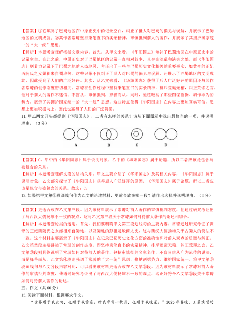 语文（成都卷）（全解全析）_中考复习资料_语数英物化_1语文中考复习_赠送：2025中考模拟题_2025年语文二模_语文（成都卷）-2025年中考第二次全真模拟题
