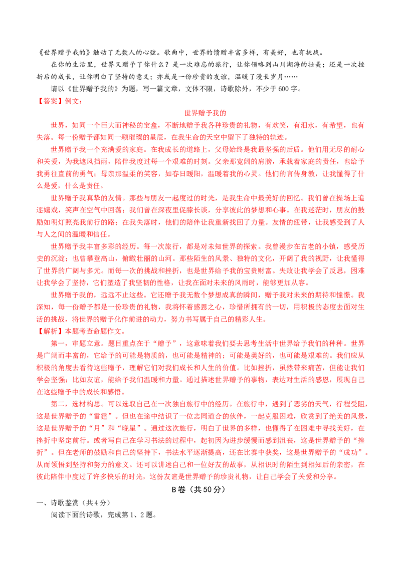 语文（成都卷）（全解全析）_中考复习资料_语数英物化_1语文中考复习_赠送：2025中考模拟题_2025年语文二模_语文（成都卷）-2025年中考第二次全真模拟题