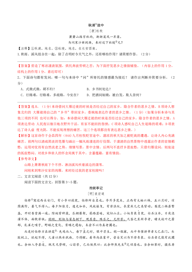 语文（成都卷）（全解全析）_中考复习资料_语数英物化_1语文中考复习_赠送：2025中考模拟题_2025年语文二模_语文（成都卷）-2025年中考第二次全真模拟题