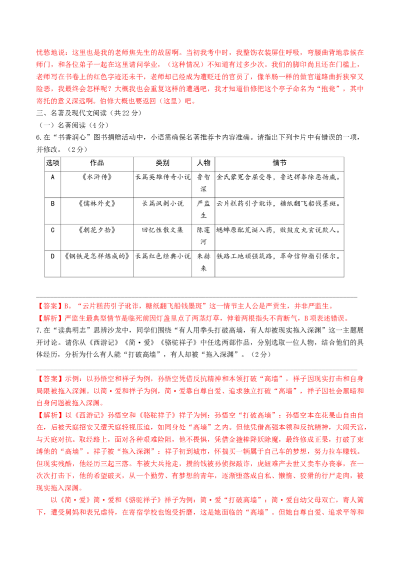 语文（成都卷）（全解全析）_中考复习资料_语数英物化_1语文中考复习_赠送：2025中考模拟题_2025年语文二模_语文（成都卷）-2025年中考第二次全真模拟题