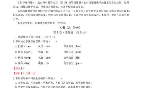 语文（成都卷）（全解全析）_中考复习资料_语数英物化_1语文中考复习_赠送：2025中考模拟题_2025年语文二模_语文（成都卷）-2025年中考第二次全真模拟题