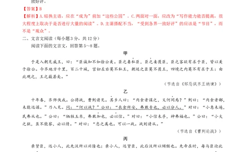 语文（成都卷）（全解全析）_中考复习资料_语数英物化_1语文中考复习_赠送：2025中考模拟题_2025年语文二模_语文（成都卷）-2025年中考第二次全真模拟题