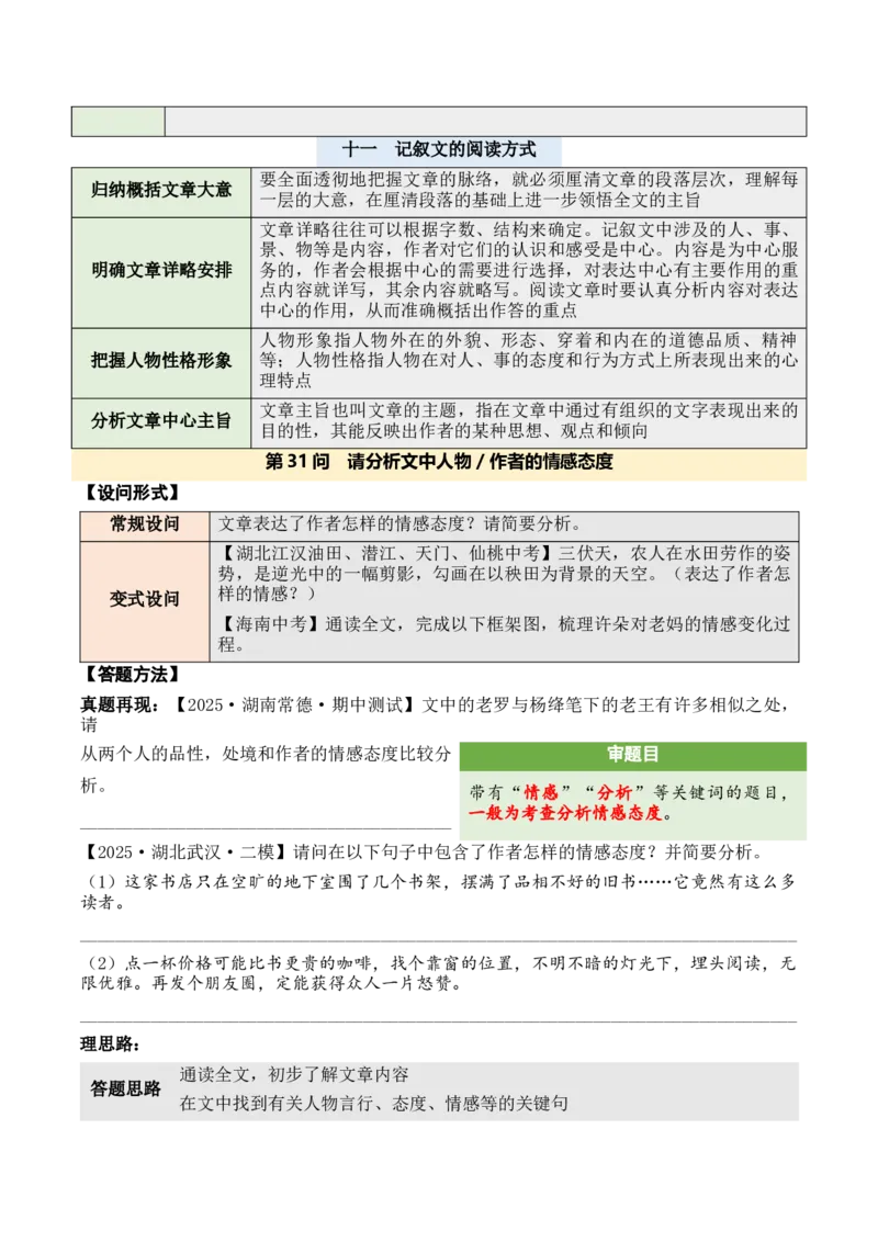 记叙性文章第31问答案版-备战2026中考语文阅读文法剖析演练_中考复习资料_语数英物化_1语文中考复习_2026年中考复习（更新中）_备战2026中考语文阅读文法剖析演练