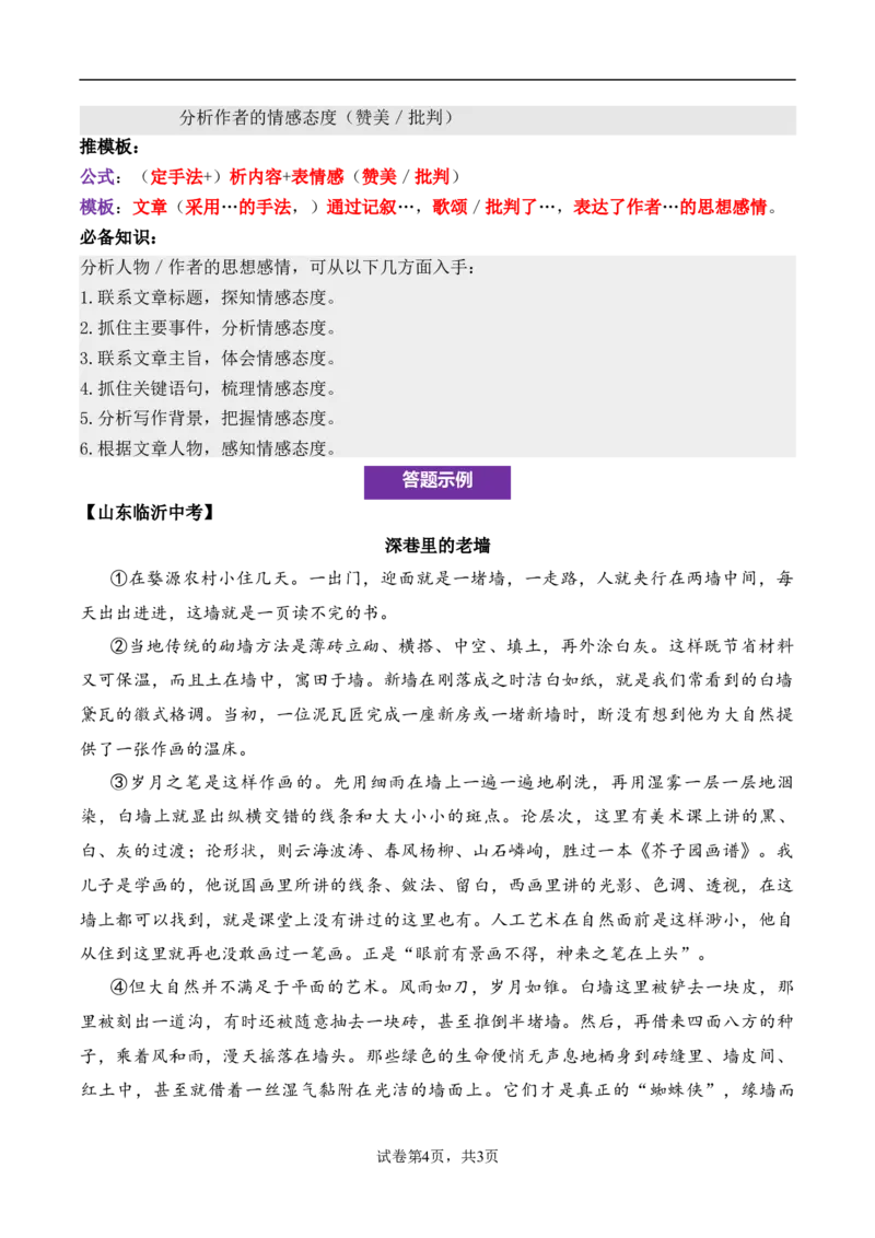 记叙性文章第31问答案版-备战2026中考语文阅读文法剖析演练_中考复习资料_语数英物化_1语文中考复习_2026年中考复习（更新中）_备战2026中考语文阅读文法剖析演练