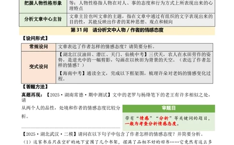 记叙性文章第31问答案版-备战2026中考语文阅读文法剖析演练_中考复习资料_语数英物化_1语文中考复习_2026年中考复习（更新中）_备战2026中考语文阅读文法剖析演练